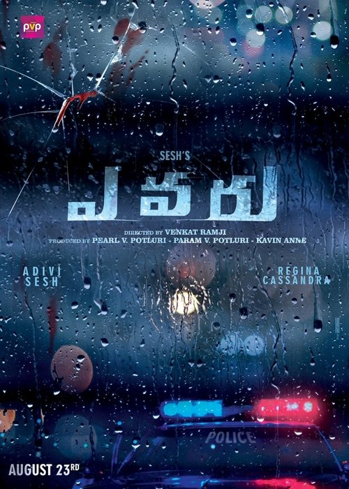 The poster features a dark, rainy night scene with raindrops scattered across the glass, creating a mysterious atmosphere. The title "Evaru" is prominently displayed in bold, glowing letters, surrounded by smaller text indicating the film's genre and release date. The overall mood is eerie and su...