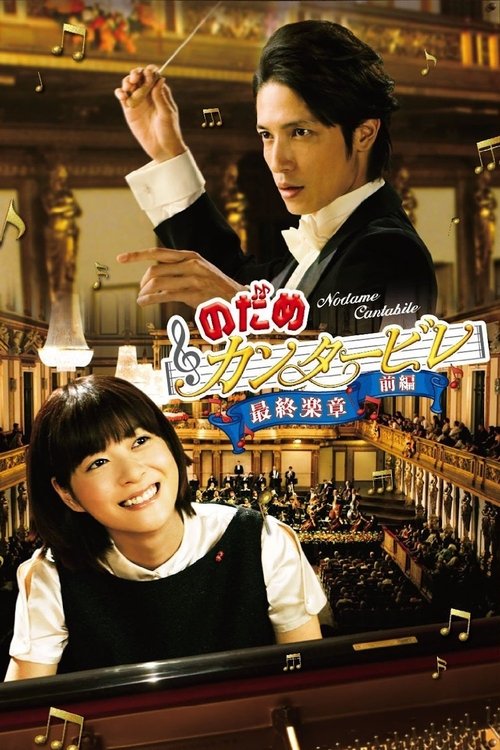 The movie poster features two young actors in a grand concert hall, exuding elegance and passion. The warm lighting and rich colors create a romantic and dramatic atmosphere, highlighting the emotional depth of the film.