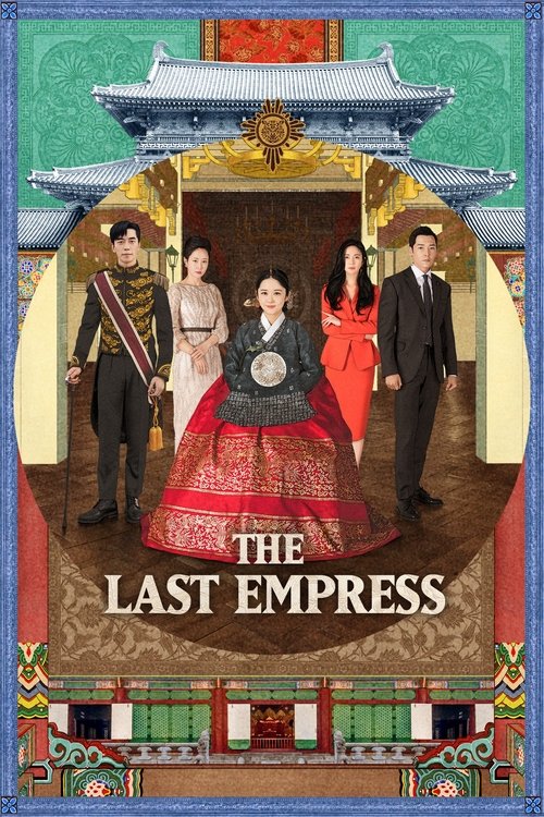 The poster features a dramatic scene with the Last Empress in a striking red gown, flanked by regal figures in traditional Japanese attire. The rich colors of red, gold, and green evoke a sense of historical grandeur and royal drama. The mood is one of solemnity and power, capturing the essence o...