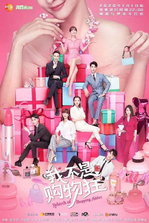 The poster features a vibrant pink and white color scheme with numerous gifts and shopping bags scattered across the scene. Several characters are depicted in various poses, some sitting on boxes while others stand or lean casually. The mood is playful and cheerful, suggesting a fun and lighthear...