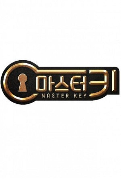 The poster features a sleek, metallic key with Korean text and "Master Key" in English. The dark background with gold accents creates a mysterious, luxurious mood.