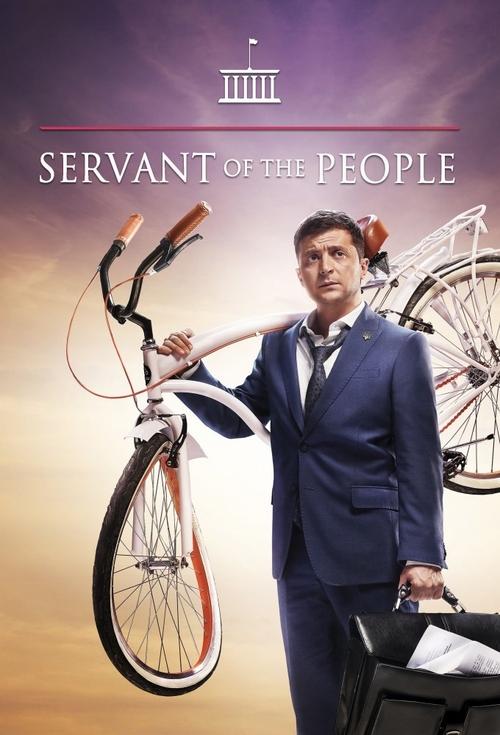 The poster features a man in a blue suit holding a bicycle, with another bike partially visible behind him. The warm sunset background and golden hues create a nostalgic, hopeful atmosphere. The title "Servant of the People" is prominently displayed at the top, emphasizing the show's theme of com...