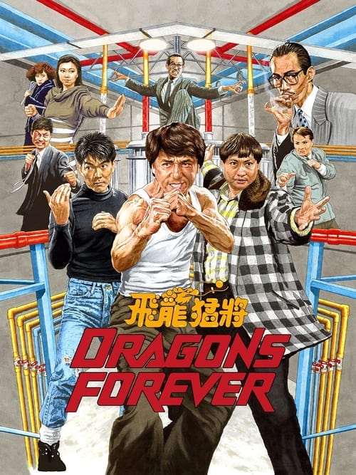 The vibrant poster features a group of diverse characters in a colorful boxing ring, exuding a playful yet adventurous mood. The bold red and yellow title, "Dragons Forever," stands out against the dynamic background, capturing the essence of a thrilling action movie.