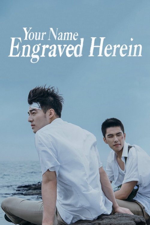 The poster features two men in white shirts sitting on a beach, with one looking back at the other. The muted blue sky and calm ocean create a serene, nostalgic mood. The title "Your Name Engraved Herein" suggests a romantic or emotional connection.