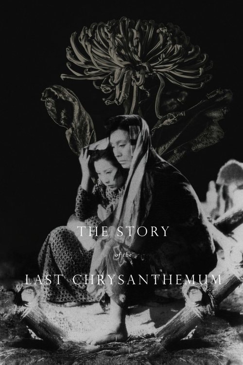 A haunting black-and-white poster featuring a woman in a dark dress, surrounded by other figures in shadow, evoking a somber and mysterious atmosphere. The title "The Story of the Last Chrysanthemum" is elegantly placed in the center, suggesting a literary or historical narrative.