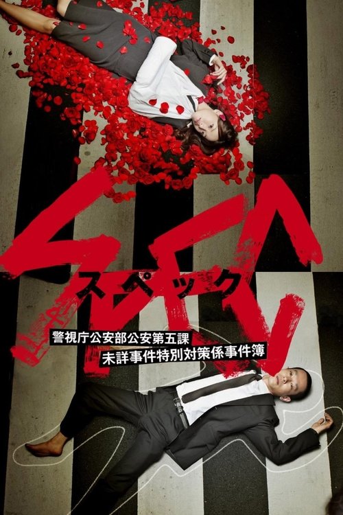 The poster features a dramatic scene with a man in a white coat and red blood splattered around him, symbolizing violence and chaos. Below, another man lies motionless on a striped floor, adding to the ominous atmosphere. The bold red "SPEC" title dominates the center, while Japanese text hints a...