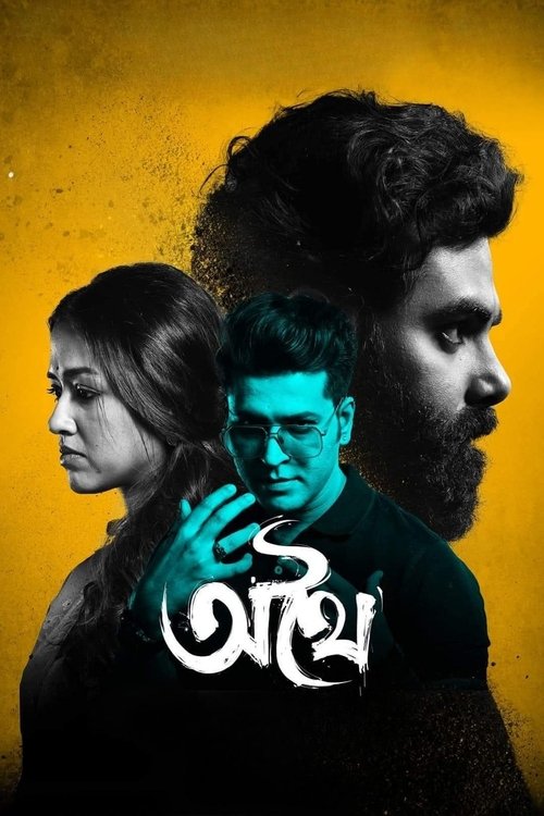 The poster features three characters against a vibrant yellow background, with a man in the foreground wearing a black shirt and a woman beside him. A glowing blue figure with the title "Athhoi" in white script overlays the image, creating a mysterious and dramatic atmosphere.