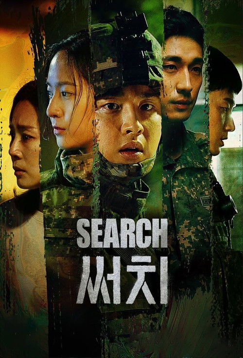 The poster features four soldiers in military camouflage against a dark, gritty background. The title "SEARCH" is prominently displayed in bold white letters, with Korean text beneath it. The mood is tense and serious, suggesting a high-stakes mission.