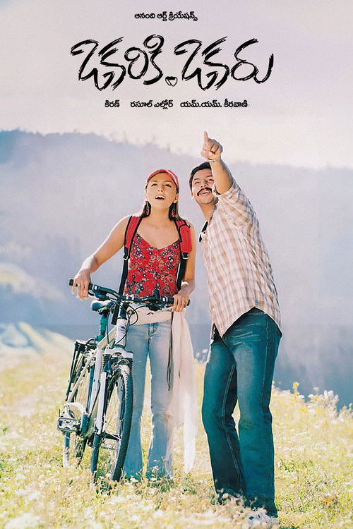 The poster features a couple embracing in a sunlit field, with the man in a plaid shirt and the woman in a red top holding a bicycle. The warm, golden hues of the landscape evoke a sense of joy and nostalgia, capturing the essence of their relationship.