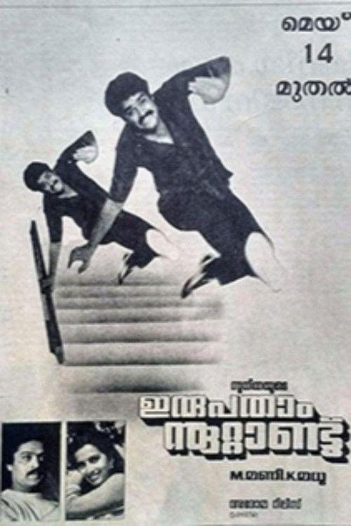 This movie poster features two men in dynamic poses, one mid-air and another on steps, suggesting action and drama. The monochrome design with bold typography and Telugu text evokes a gritty, cinematic atmosphere.