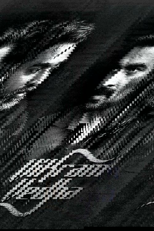 This movie poster features two men with intense expressions against a dark, textured background. The title "Vikram Vedha" is prominently displayed in stylized lettering, suggesting a dramatic and intense narrative. The monochromatic color scheme enhances the gritty and serious tone of the film.