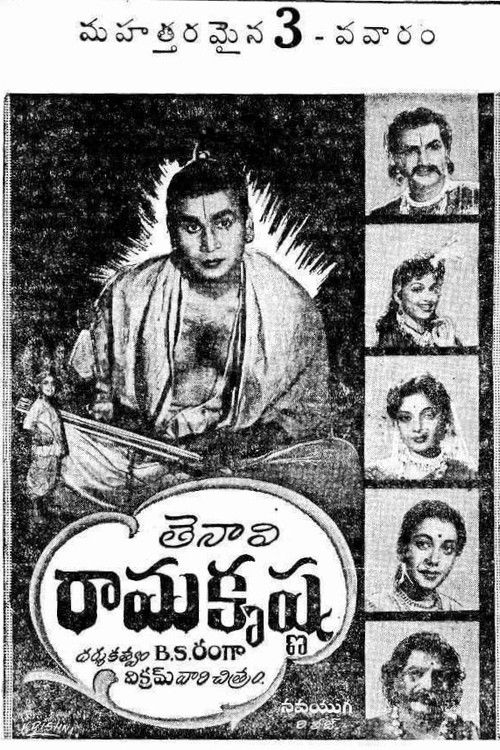 The poster features a dramatic portrait of a man in traditional attire, surrounded by smaller portraits of other actors. The background is dark with a spotlight effect, creating a mysterious and intense atmosphere. The title "Tenali Ramakrishna" is prominently displayed in bold, stylized text, su...