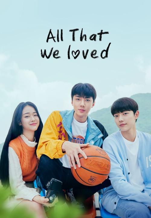 The poster features three young people in a bright, sunny outdoor setting. The warm colors of their clothing and the soft lighting create a cheerful and nostalgic mood. The basketball adds a playful touch to the scene, suggesting a fun and relaxed atmosphere.
