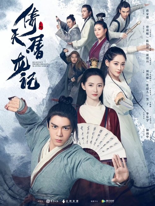 The poster features a dramatic scene with multiple characters in traditional Chinese attire, set against a misty, ethereal backdrop. The color palette blends ancient earth tones with vibrant accents of red and gold, evoking a sense of epic fantasy and historical drama. The composition suggests an...