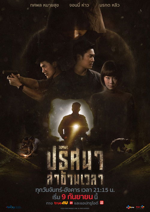 The poster features four intense characters in dramatic poses against a dark, moody background. The warm glow of a torch illuminates a silhouette of a person running, creating a sense of urgency and danger. The color palette is dominated by deep blacks and dark greens, with the torch's yellow lig...