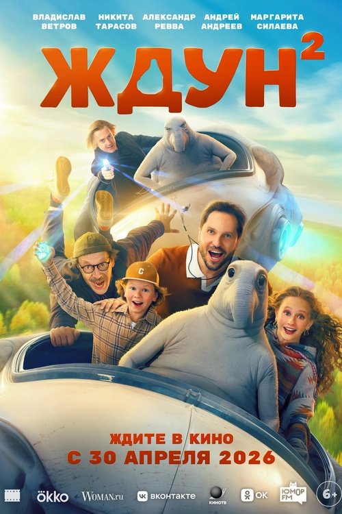 Snorp: My Alien Friend 2 poster