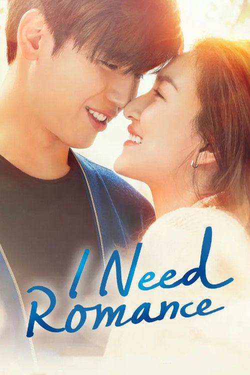 The poster features a tender moment between two young men, with warm sunlight enhancing the romantic atmosphere. The title "I Need Romance" is elegantly written in blue script, emphasizing the theme of deep affection.
