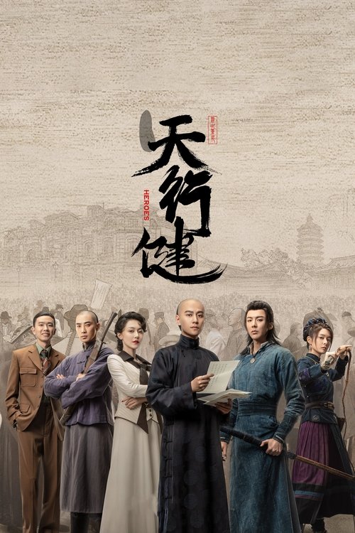 The poster features a group of elegantly dressed women in period clothing, standing against a backdrop of traditional Chinese architecture. The warm, earthy tones of the background contrast with the vibrant colors of their outfits, creating a visually striking composition. The mood is one of hist...