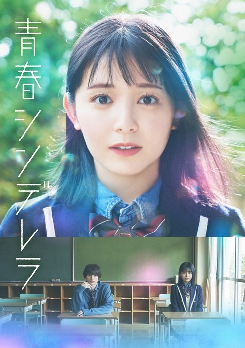 The poster features a young actress with vibrant blue and purple hair, wearing a school uniform with red and blue accents. The background is softly blurred with green foliage, creating a dreamy atmosphere. Below, two figures in similar uniforms sit at a table, suggesting a classroom setting. The ...