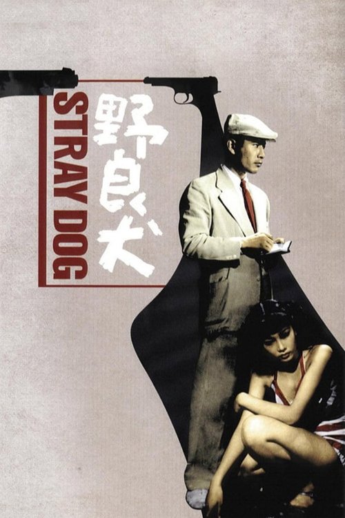The poster features a man in a suit and hat holding a notebook, with a woman sitting on his lap. The color palette includes muted tones and a striking red vertical banner with Japanese text. The mood is mysterious and slightly tense, suggesting a thriller or drama.