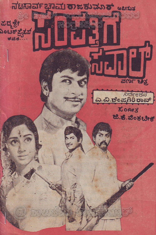 The poster features a man in a military uniform holding a rifle, with a woman and two children in the foreground. The background is red, and the title "Sampatthige Savaal" is prominently displayed in Bengali script. The overall mood is serious and dramatic.