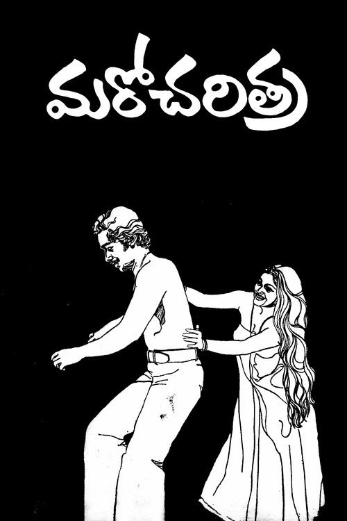 The poster features a romantic couple dancing against a stark black background. The white line art captures their dynamic poses, conveying a sense of movement and passion. The bold Telugu title at the top adds cultural depth to the image.