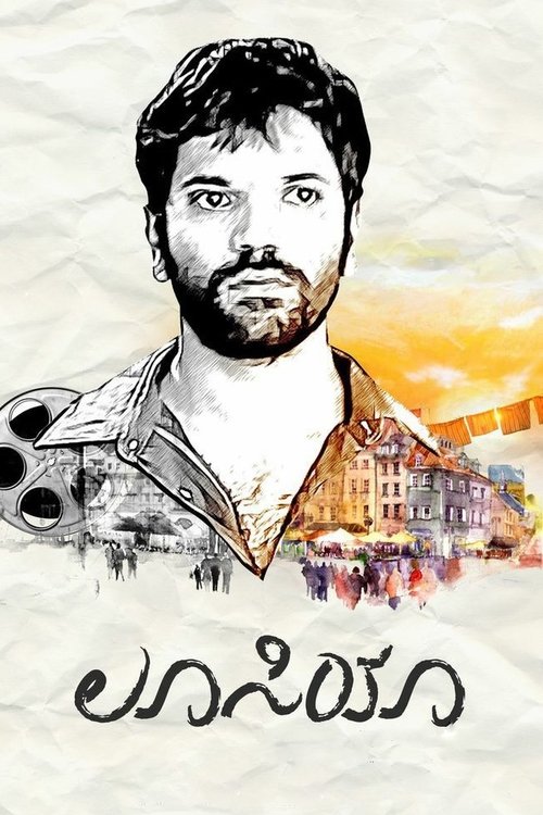 This movie poster features a sketch-style portrait of a man with a beard, set against a warm, dreamy sunset backdrop. The scene captures a lively street scene with colorful buildings and figures, evoking a nostalgic, cinematic mood. The text at the bottom appears to be in a local language, adding...