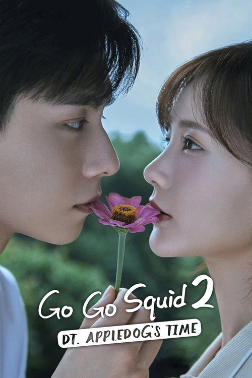 The poster features a tender, close-up shot of two young people sharing a romantic moment. The warm, soft lighting enhances the intimate atmosphere, while the vibrant pink flower adds a touch of whimsy and charm. The title "Go Go Squid 2" and the subtitle "Dt.Appledog's Time" are elegantly displa...