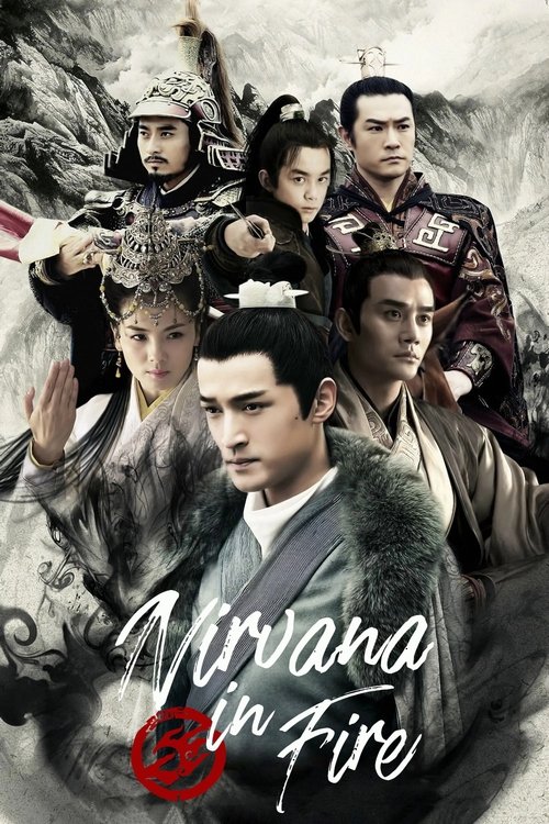 The poster features a dramatic scene with characters in traditional Chinese attire, set against a misty, mountainous backdrop. The warm tones of their clothing contrast with the cool, grayish tones of the background, creating a visually striking composition. The mood is intense and epic, suggesti...