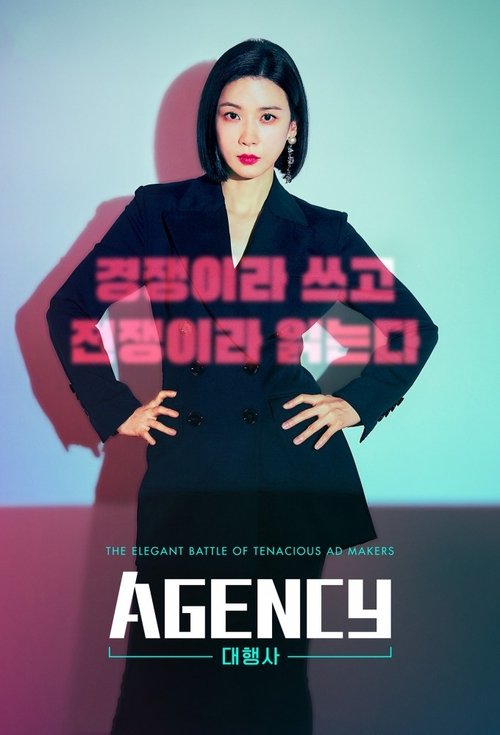 The poster features a striking woman in a black suit against a gradient background transitioning from blue to pink. Her confident pose and bold red lipstick convey authority and power. The Korean text overlays the image, emphasizing the show's title "Agency" in English. The overall design suggest...
