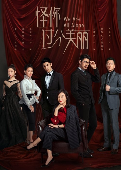 The poster features a dramatic scene with six characters in formal attire against a rich red backdrop. The central figure sits elegantly, while others stand in a group, exuding sophistication and mystery. The warm lighting and deep red tones create an intimate and mysterious atmosphere, hinting a...