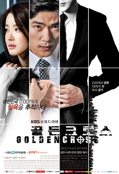 The poster features a dramatic, high-contrast design with black and white tones. It showcases three characters in formal attire, suggesting a professional setting. The overall mood is serious and intense, hinting at a dramatic story.