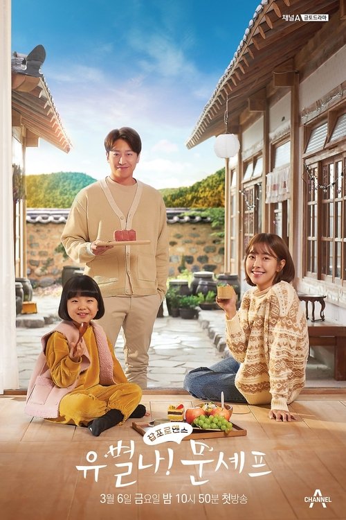 The poster features a warm, sunlit scene with three children sitting on a porch, surrounded by traditional Korean architecture. The children are dressed in colorful, casual clothing, exuding a cheerful and playful mood. The warm golden tones of the clothing and the bright sunlight create a nostal...