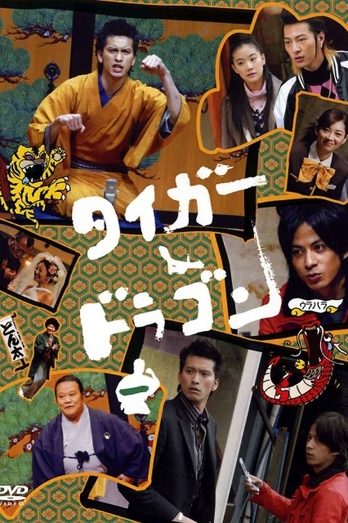 This vibrant poster showcases a dynamic ensemble cast of Japanese actors in traditional and modern attire, set against a colorful, textured background. The bold, stylized title "Tiger and Dragon" dominates the center, while smaller images of characters hint at the show's adventurous and comedic t...