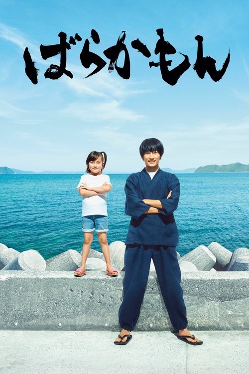 The poster features a man and child standing on a concrete ledge overlooking a serene blue sea. The man, dressed in dark blue, stands with arms crossed, exuding a calm, slightly defiant presence. The child, wearing a white shirt and blue shorts, stands beside him, looking up with a curious expres...