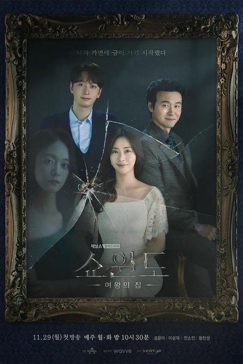 This TV show poster for "Show Window: Queen's House" features a dramatic scene with four characters in an ornate golden frame. The dark background and muted tones create a mysterious and suspenseful mood, while the central figure's poised expression suggests intrigue and drama.