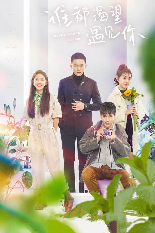 The poster features four characters in a soft, dreamy scene with pastel colors and gentle lighting. The central figure stands confidently while others smile warmly, suggesting a romantic and inviting atmosphere. The lush greenery in the foreground adds a fresh, natural feel to the image.