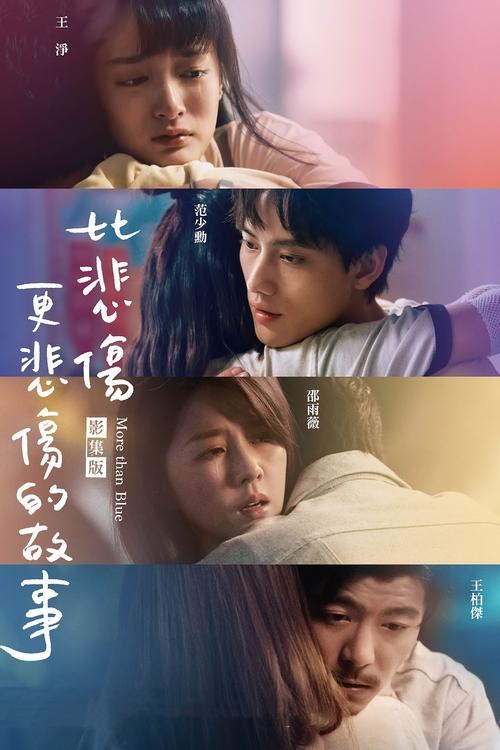 The poster features four emotional scenes of young people in soft, romantic lighting. The colors transition from warm pinks and purples to cool blues and teals, creating a dreamy atmosphere. The title "More than Blue" is elegantly written in white script, emphasizing the show's unique theme of tr...