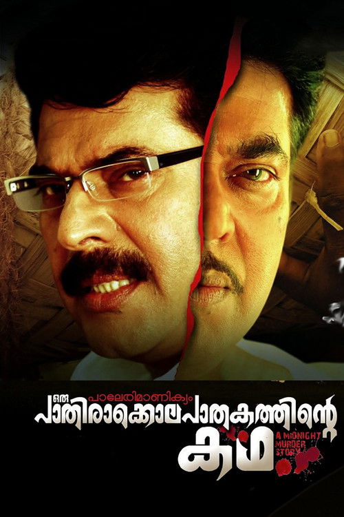 The poster features a split face of a man with glasses and a mustache, divided by a red line. The background is dark with warm tones, creating a dramatic and intense mood. The Tamil text at the bottom suggests a dramatic narrative.