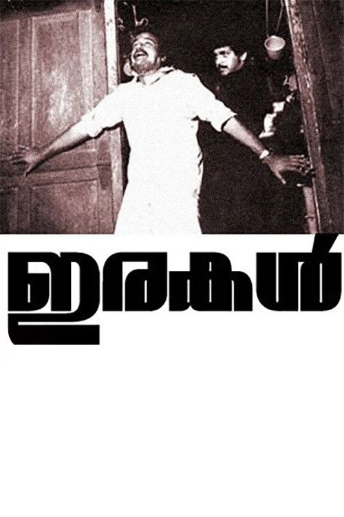 The poster features a dramatic black-and-white scene with a man in a white shirt standing in a doorway, his arms outstretched. Behind him, another figure is partially visible, adding depth to the composition. The bold, stylized Telugu text at the bottom emphasizes the film's cultural significance...