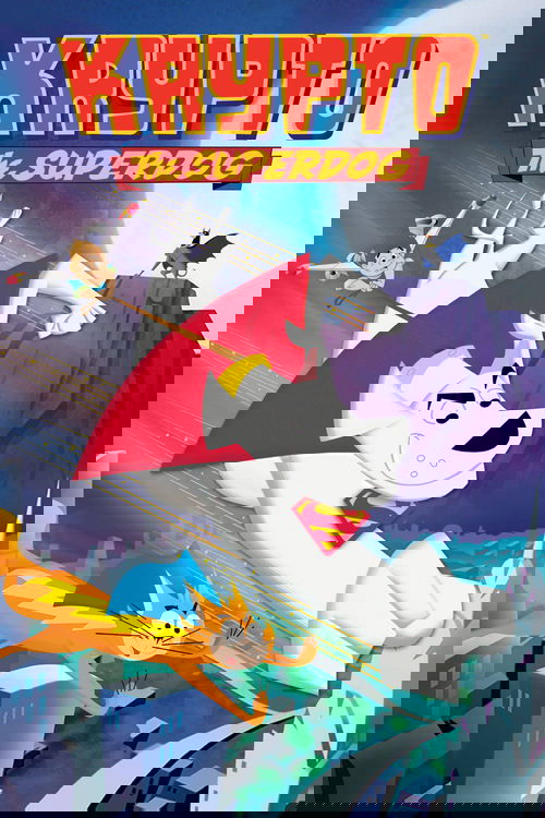 Krypto the Superdog poster