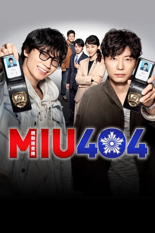 The poster features two men in the foreground holding smartphones, with a group of men in the background. The title "MIU404" is prominently displayed in bold red and blue letters. The overall mood is mysterious and intriguing, suggesting a mystery or thriller genre.