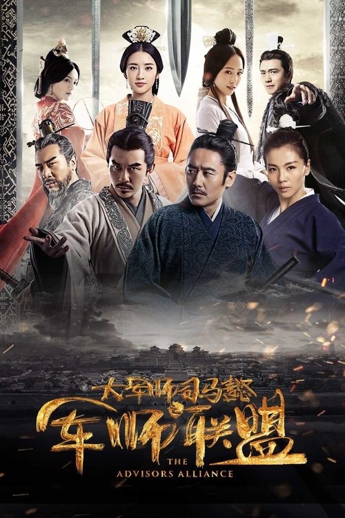 The poster features a dramatic scene with seven characters in traditional Chinese attire, set against a dark, stormy backdrop. The warm tones of their clothing contrast with the cool, ominous sky, creating a sense of mystery and intrigue. The title "The Advisors Alliance" is prominently displayed...