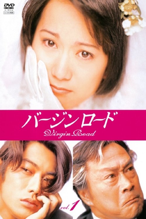 The poster features three characters with intense expressions against a stark white background. A vibrant pink banner with Japanese text dominates the center, evoking a dramatic and mysterious atmosphere. The overall composition suggests a thriller or drama with high emotional stakes.