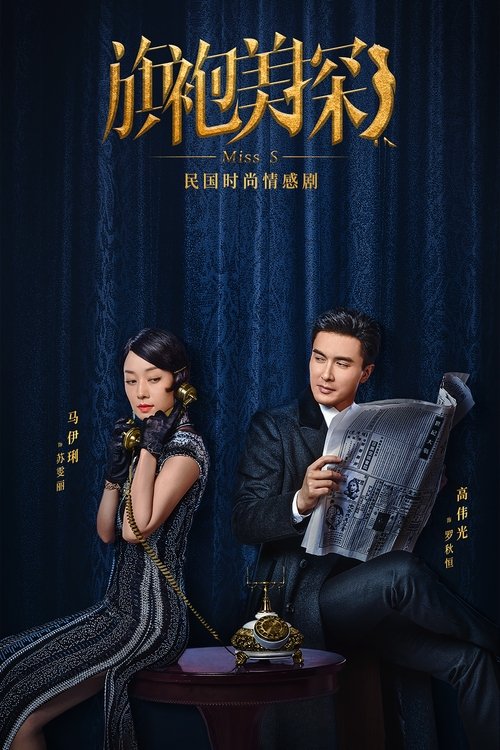 The poster features a dramatic scene with a woman in an elegant black gown and a man in a suit, both holding ornate silver objects against a dark blue curtain backdrop. The rich, deep blue tones create a mysterious and sophisticated mood, emphasizing the show's historical and dramatic themes.
