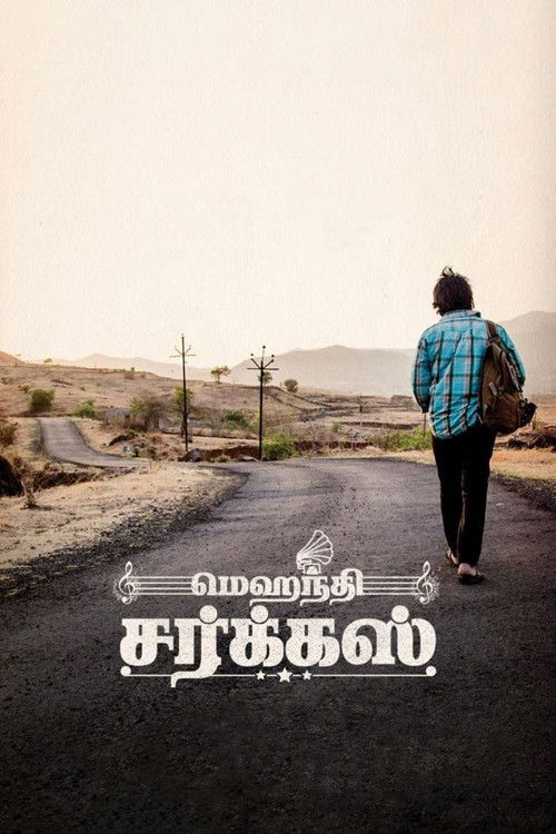 The poster features a lone figure in a blue plaid shirt walking away from the camera, evoking a sense of solitude and introspection. The muted earth tones and soft lighting create a contemplative mood, while the Tamil text at the bottom hints at the film's cultural depth.