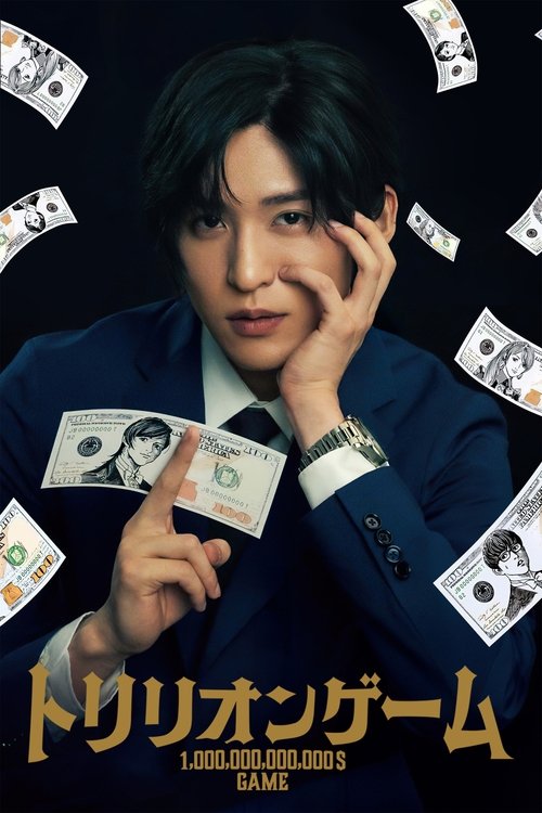 A man in a sharp navy suit holds a stack of cash against a dark background, surrounded by floating billnotes. The golden Japanese text "トリリオンゲーム" dominates the lower portion, suggesting a high-stakes, lucrative game. The overall mood is mysterious and intriguing, with a hint of wealth and intrigue.
