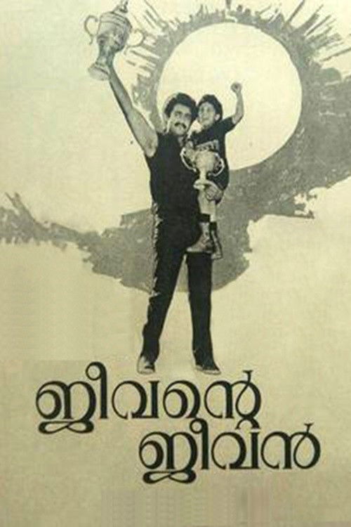 The poster features a man and a child joyfully holding a trophy against a large moon, evoking a sense of triumph and celebration. The sepia-toned image conveys a nostalgic, timeless mood, while the Telugu text at the bottom hints at the film's cultural depth.