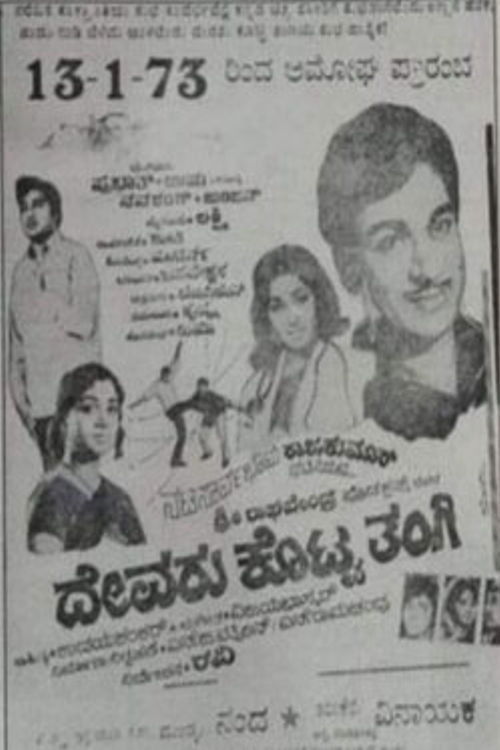 The poster features a collage of characters in vibrant colors, with a man prominently displayed on the right. The mood is nostalgic, evoking a sense of classic cinema. The title "Devaru Kotta Thangi" is written in bold, stylized text at the bottom.