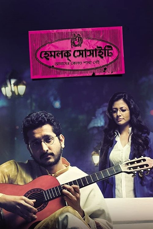 The poster features a man playing an acoustic guitar against a dark, moody background, while a woman stands beside him. The pink banner at the top displays the title "Hemlock Society" in Bengali script, evoking a mysterious and romantic atmosphere.